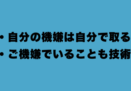 職場はプラス思考人間育成道場