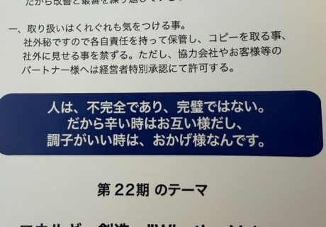 新年度　新しい仲間へ。そして、今いる仲間へ伝えたいこと